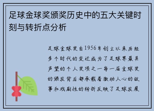 足球金球奖颁奖历史中的五大关键时刻与转折点分析