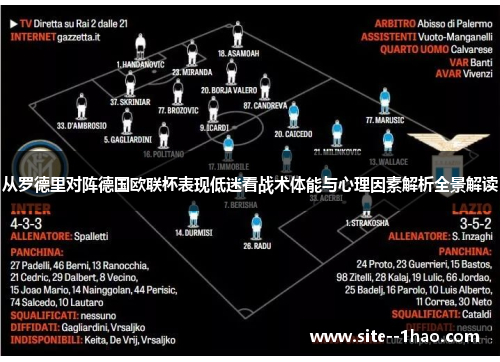 从罗德里对阵德国欧联杯表现低迷看战术体能与心理因素解析全景解读