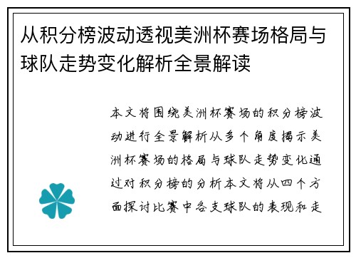 从积分榜波动透视美洲杯赛场格局与球队走势变化解析全景解读