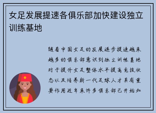 女足发展提速各俱乐部加快建设独立训练基地