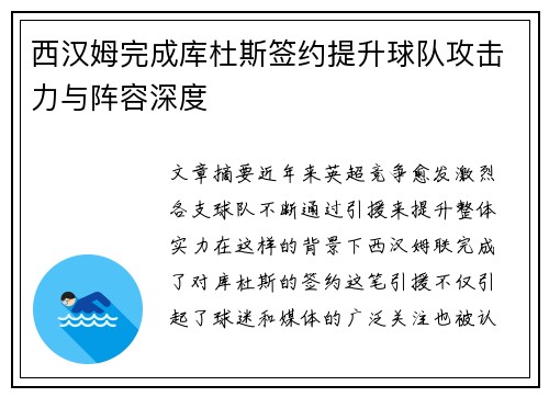 西汉姆完成库杜斯签约提升球队攻击力与阵容深度